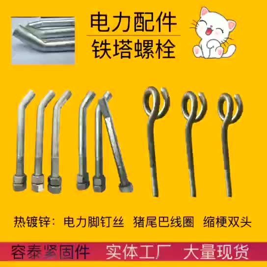 热镀锌脚钉螺栓 铁塔电力钩头螺栓 防盗脚钉 热侵锌螺栓 脚踏螺丝