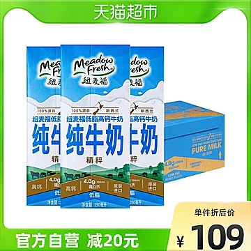 【进口】新西兰纽麦福高钙牛奶24盒[10元优惠券]-寻折猪