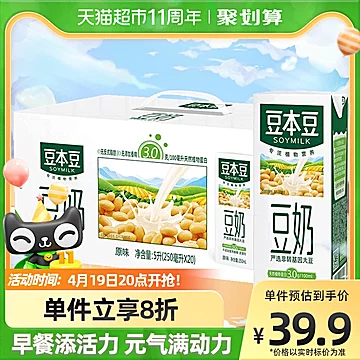 豆本豆原味豆奶250ml*20盒[5元优惠券]-寻折猪