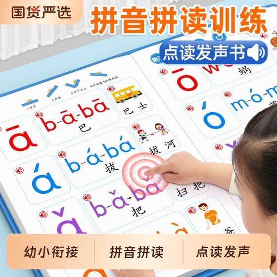 Pinyin Point Reading Voice Book Pinyin Pinyin Training Enlightenment Learning Machine Artifact Wallpaper Point Reading Machine First Grade
Pinyin Point Reading Voice Book Pinyin Pinyin Training Enlightenment Learning Machine Artifact Wallpaper Point Reading Machine First Grade