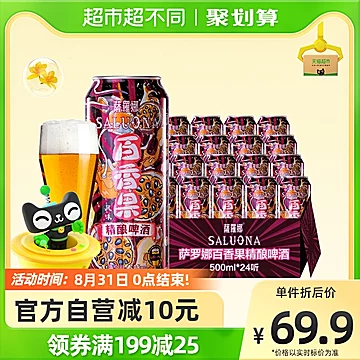 萨罗娜百香果精酿啤酒整箱24罐啤酒500ml*24[5元优惠券]-寻折猪