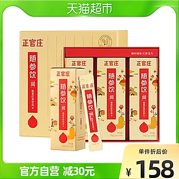 韩国正官庄红参浓缩液饮品10g*30条[20元优惠券]-寻折猪