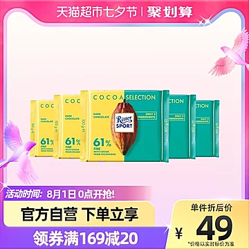 【RitterSport瑞特滋】61%黑巧克力100g*5[5元优惠券]-寻折猪