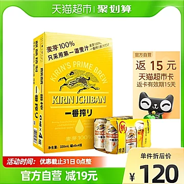 日本KIRIN/麒麟啤酒一番榨330ml*1箱*24罐[5元优惠券]-寻折猪