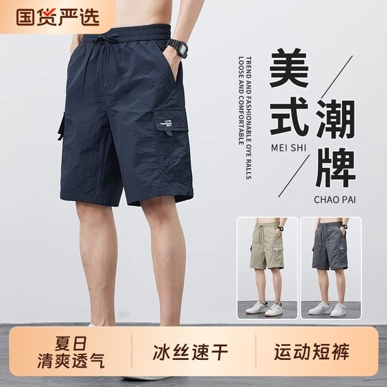 남자를위한 얇은 작업복 반바지 2025 여름 스포츠 얼음 얼음 실크 빠른 건조 외부 마모 느슨한 5 점 바지 중간 부양 남자를위한 얇은 작업복 반바지 2025 여름 스포츠 얼음 얼음 실크 빠른 건조 외부 마모 느슨한 5 점 바지 중간 부양