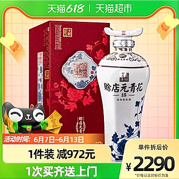 赊店老酒元青花15白酒500ml*6瓶整箱[99元优惠券]-寻折猪