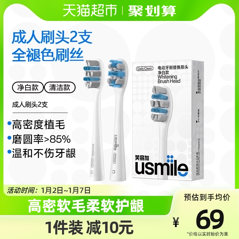 Smile Gusmile Electric Toothbrushes Head Adults Clean Care Models Fade Soft Hair Replacement Brushed Head 2 Supports-Taobao