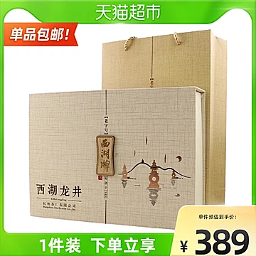 2021新茶明前特级贰号西湖龙井茶礼盒装100g[10元优惠券]-寻折猪