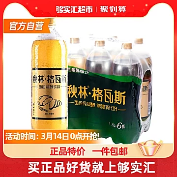 秋林格瓦斯饮料面包乳酸菌发酵饮料1.5L*6瓶[1元优惠券]-寻折猪