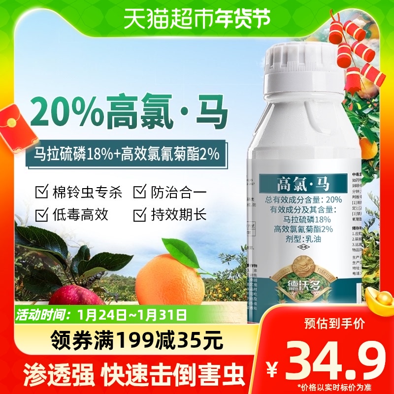 (one piece) Devodo vegetable pesticide insecticide large full aphid greasy floral plant chili fertilizer-Taobao