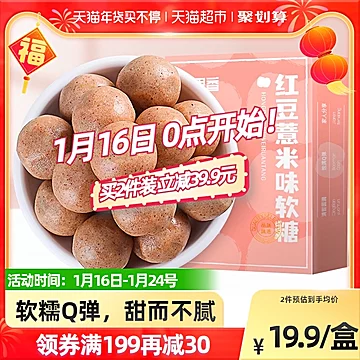 杞里香红豆薏米夹心软糖[1元优惠券]-寻折猪