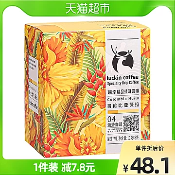 瑞幸咖啡精品挂耳10g*8袋[5元优惠券]-寻折猪