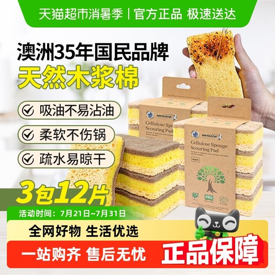 호주 Mr. Jiebi 스폰지 목재 펄프면 청소 천 접시 청소 스폰지 와이프 주방 냄비 브러싱 아티팩트 12 조각 호주 Mr. Jiebi 스폰지 목재 펄프면 청소 천 접시 청소 스폰지 와이프 주방 냄비 브러싱 아티팩트 12 조각
