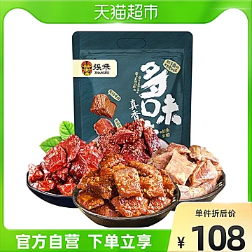 张飞多味牛肉500g四川成都特产零食礼包[10元优惠券]-寻折猪