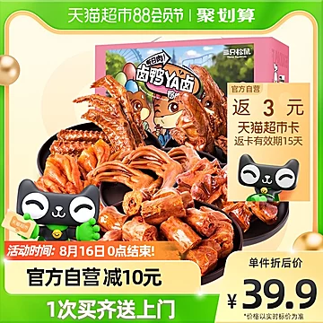 三只松鼠鸭肉大礼包505g*1盒全肉卤味[1元优惠券]-寻折猪