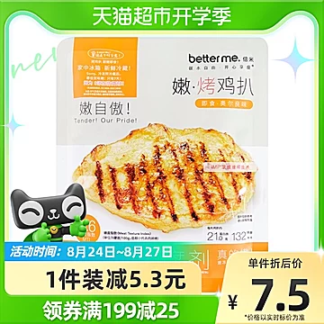 betterme冷冻即食烤鸡扒10片[10元优惠券]-寻折猪