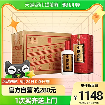 小糊涂仙酒商超版52度500ml*6瓶[100元优惠券]-寻折猪