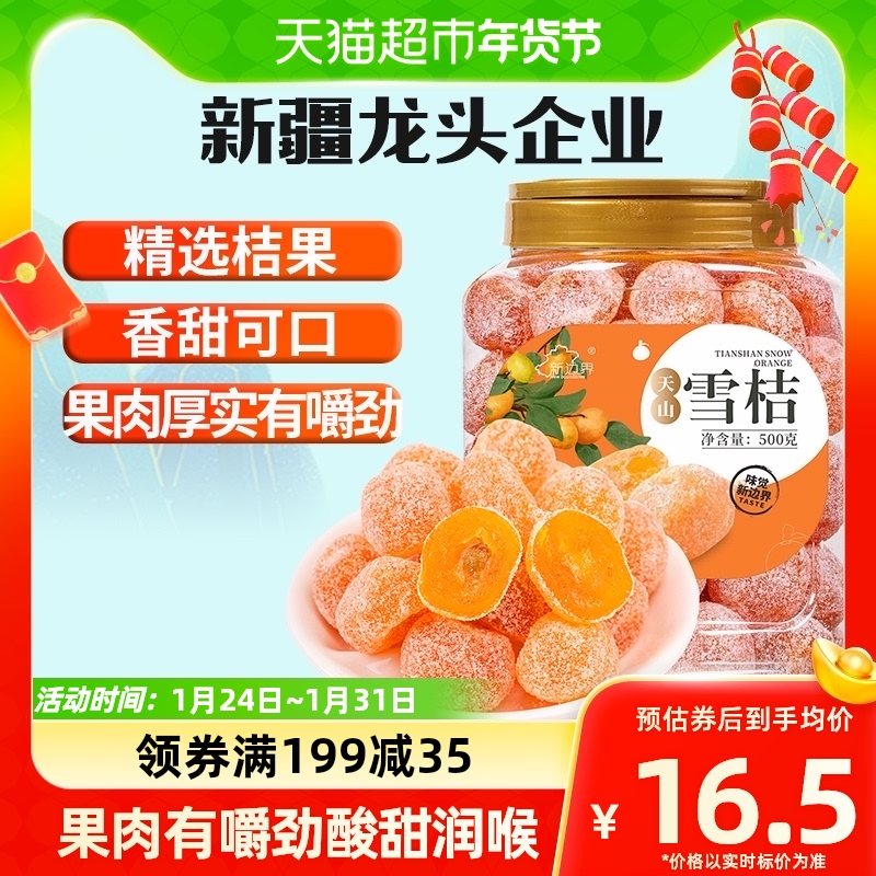 New Frontiers Xinjiang Tianshan Snowberry Icing Sugar Golden Orange Dry 500g Non-triumvized fruit Dried Fruit with Zero Esophageal to Cough Up-Taobao