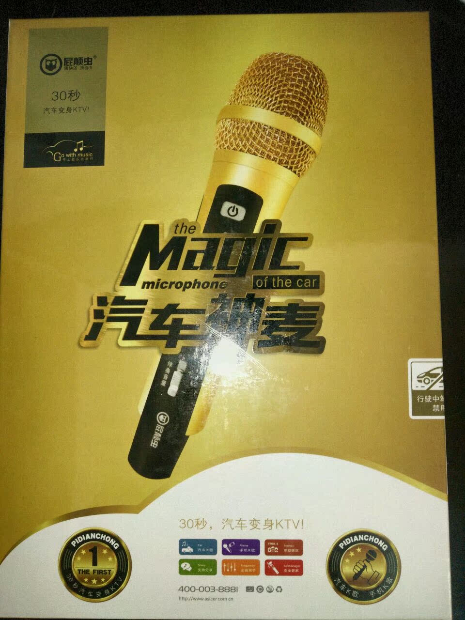 我在闲鱼卖·屁颠虫车载神麦mc600