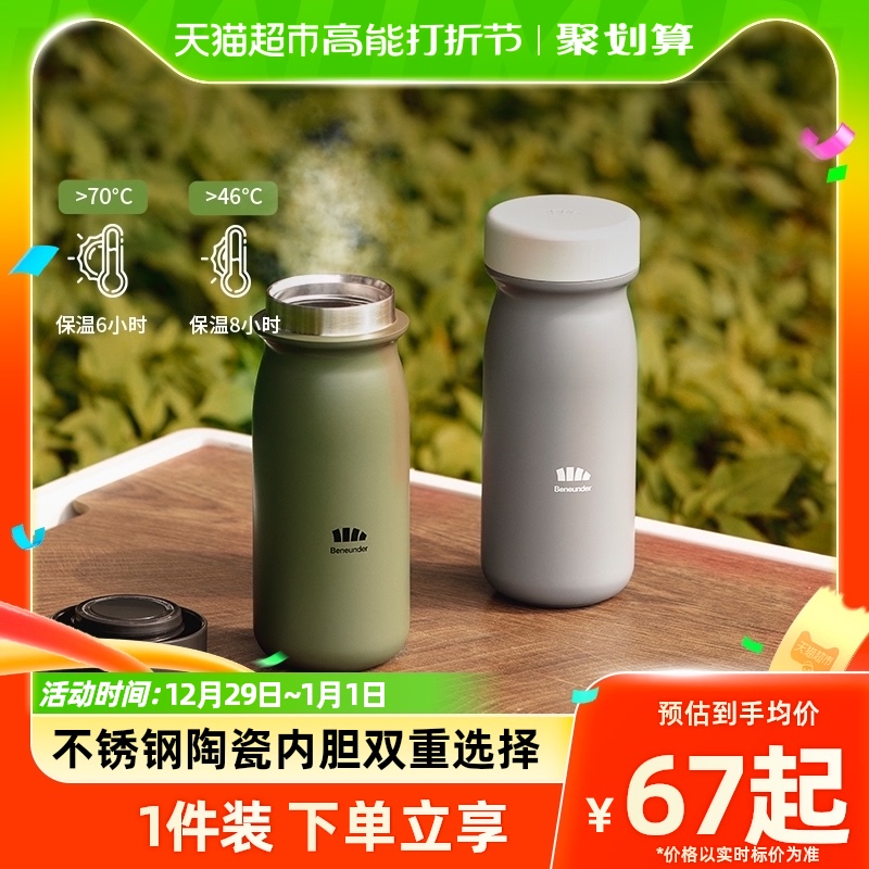 Beneunder insulated cup 316 stainless steel ceramic liner kept cold cup portable water glass 400ml Germanization-Taobao