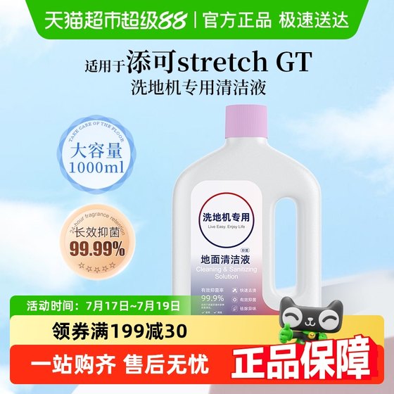 Suitable for Tianke Floor Cleaning Fluid Stretch GT Floor Cleaner Special Antibacterial Cleaning Fluid
Suitable for Tianke Floor Cleaning Fluid Stretch GT Floor Cleaner Special Antibacterial Cleaning Fluid