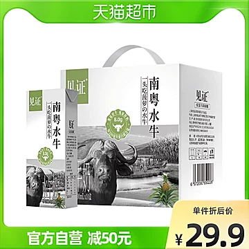 见证一头鲜水牛奶200ml*12盒[3元优惠券]-寻折猪