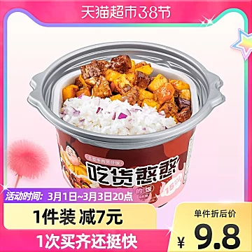 返24猫卡！锅圈食汇土豆牛肉煲仔饭266g*6盒[10元优惠券]-寻折猪