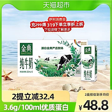 拍2件【伊利】金典纯牛奶250ml*24盒[2元优惠券]-寻折猪