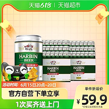 哈尔滨哈啤醇爽9度330ml*24听*2新[1元优惠券]-寻折猪