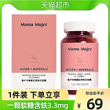 【MamaMujer】麦卢卡蜂蜜红枣软糖[30元优惠券]-寻折猪