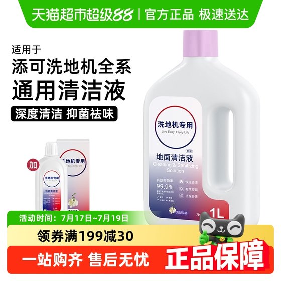 Suitable for Tianke Floor Cleaning Fluid 2.0/3.0 Floor Cleaning Fluid 1.0 Cleaning Agent Accessories
Suitable for Tianke Floor Cleaning Fluid 2.0/3.0 Floor Cleaning Fluid 1.0 Cleaning Agent Accessories