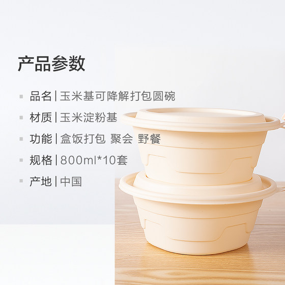 Yunlei 일회용 도시락 옥수수 전분 기반 Bento 피크닉 포장 상자 뚜껑 둥근 보울 800ml*10 세트 도시락 상자 Yunlei 일회용 도시락 옥수수 전분 기반 Bento 피크닉 포장 상자 뚜껑 둥근 보울 800ml*10 세트 도시락 상자