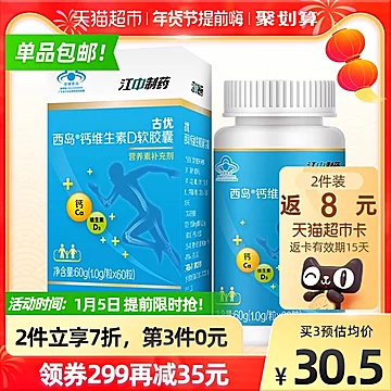 【江中制药】维生素D钙片10g*60粒[15元优惠券]-寻折猪