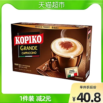 【进口】KOPIKO/可比可三合一卡布奇诺[2元优惠券]-寻折猪