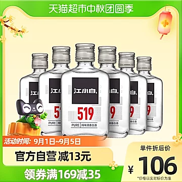 江小白高粱酒519系列52度100ml*6瓶[10元优惠券]-寻折猪