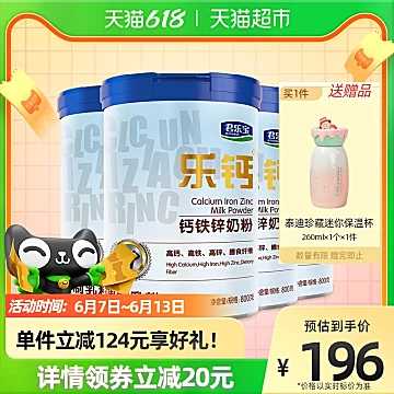 【君乐宝】乐钙钙铁锌奶粉800g*4罐[20元优惠券]-寻折猪