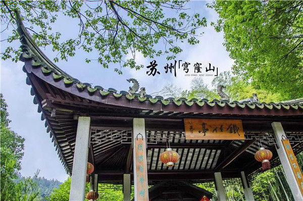 【铁竹亭】   穿过铁竹亭,接下来就是一连串的爬山阶梯.