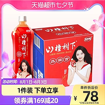 冠芳山楂树下山楂果汁果肉1.25L*6瓶[5元优惠券]-寻折猪