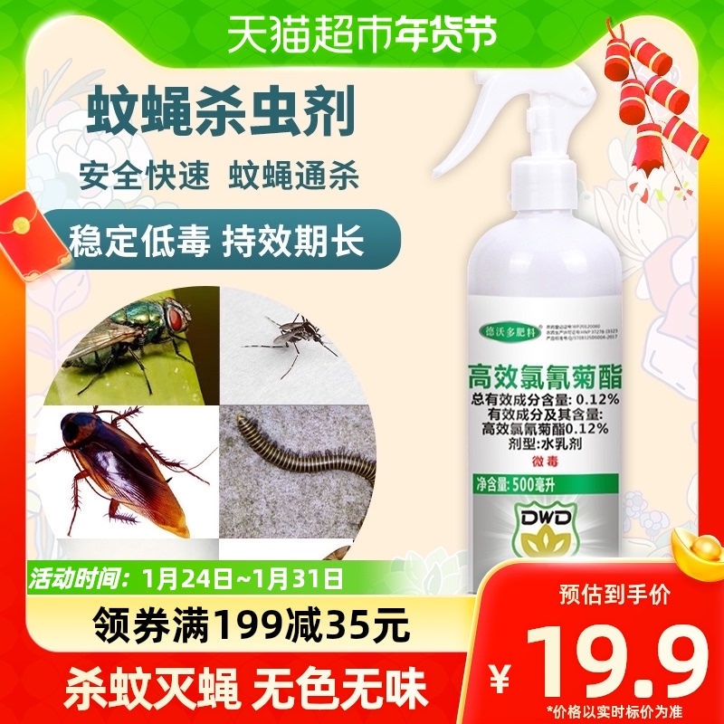 (one) Devodo mosquitoes fly spray for domestic indoor driving mosquito-fly cockroach dorms Cockroach Dorms Mosquito Killer Spray-Taobao