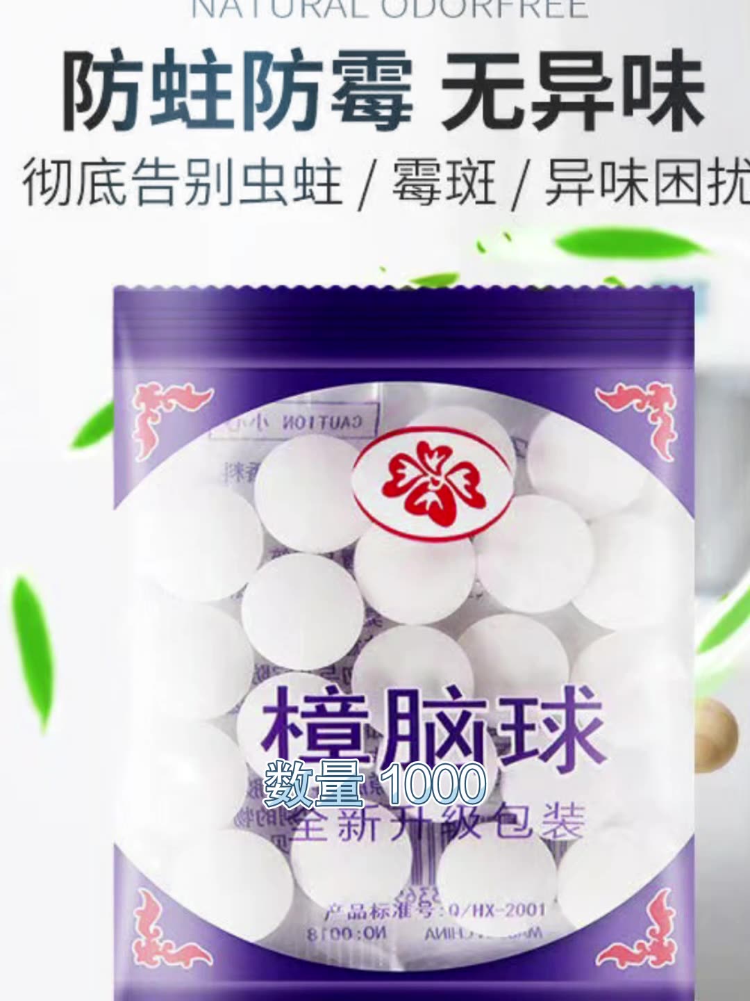 樟脑丸衣柜防霉防虫芳香去味驱虫防蟑螂家用臭丸球臭蛋天然卫生球
