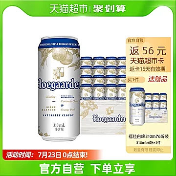 【福佳】白啤310ml*30罐[1元优惠券]-寻折猪