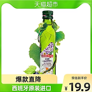 品利西班牙原装葡萄籽油250ml[5元优惠券]-寻折猪