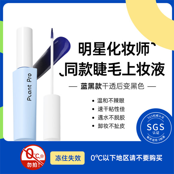 PlantPro False Eyelash Glue 지속 및 스타일 부드럽고 부드럽고 끊임없는 빠른 건조 진정한 파란색과 검은 색 스타일 PlantPro False Eyelash Glue 지속 및 스타일 부드럽고 부드럽고 끊임없는 빠른 건조 진정한 파란색과 검은 색 스타일