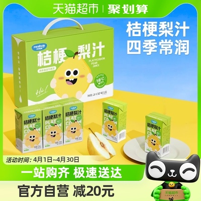 妙伯乐桔梗梨汁原液纯果汁无添加儿童饮品礼盒装125ml*12盒