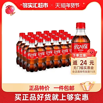 可口可乐碳酸饮料迷你mini300mlx24瓶[6元优惠券]-寻折猪