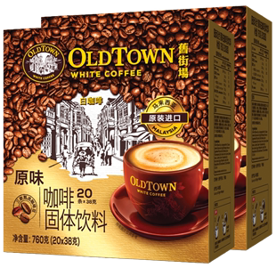 【进口】马来西亚旧街场白咖啡原味20条760g×1盒3合1速溶咖啡
