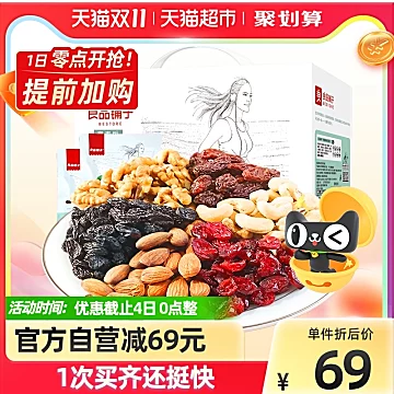 【猫超隔日达】良品铺子每日坚果750g[10元优惠券]-寻折猪