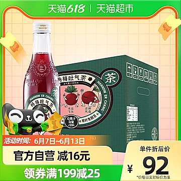 汉口二厂杨梅吐气茶果汁气泡茶275ml*12瓶[3元优惠券]-寻折猪