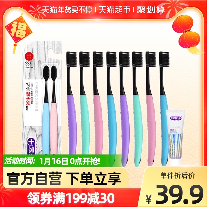 舒客软毛牙刷超细超软10支家用组合装竹炭情侣男士专用家庭装清洁
