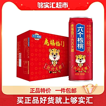 【六个核桃】精品型虎福罐240ml*16罐[20元优惠券]-寻折猪